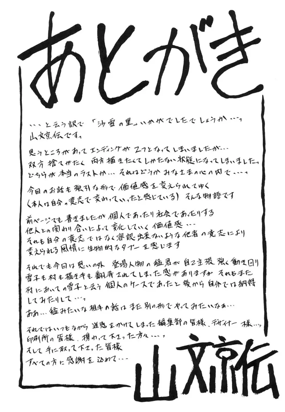 沙雪の里 Page.334