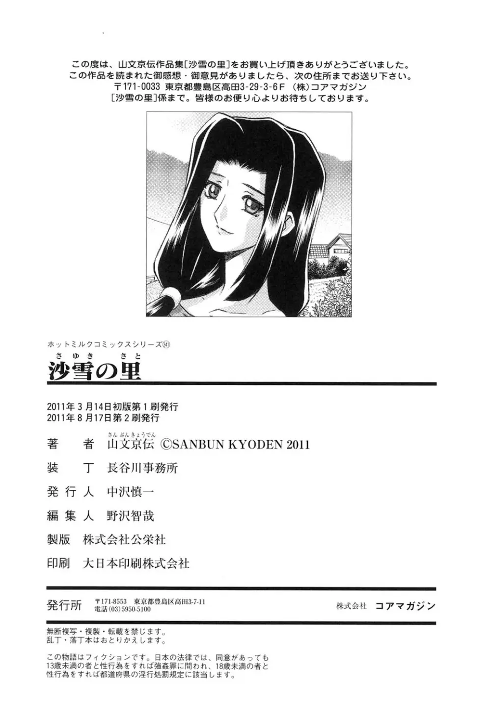 沙雪の里 Page.335