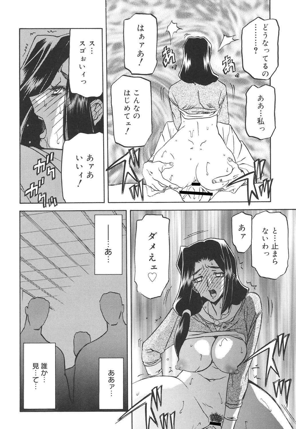 沙雪の里 Page.35