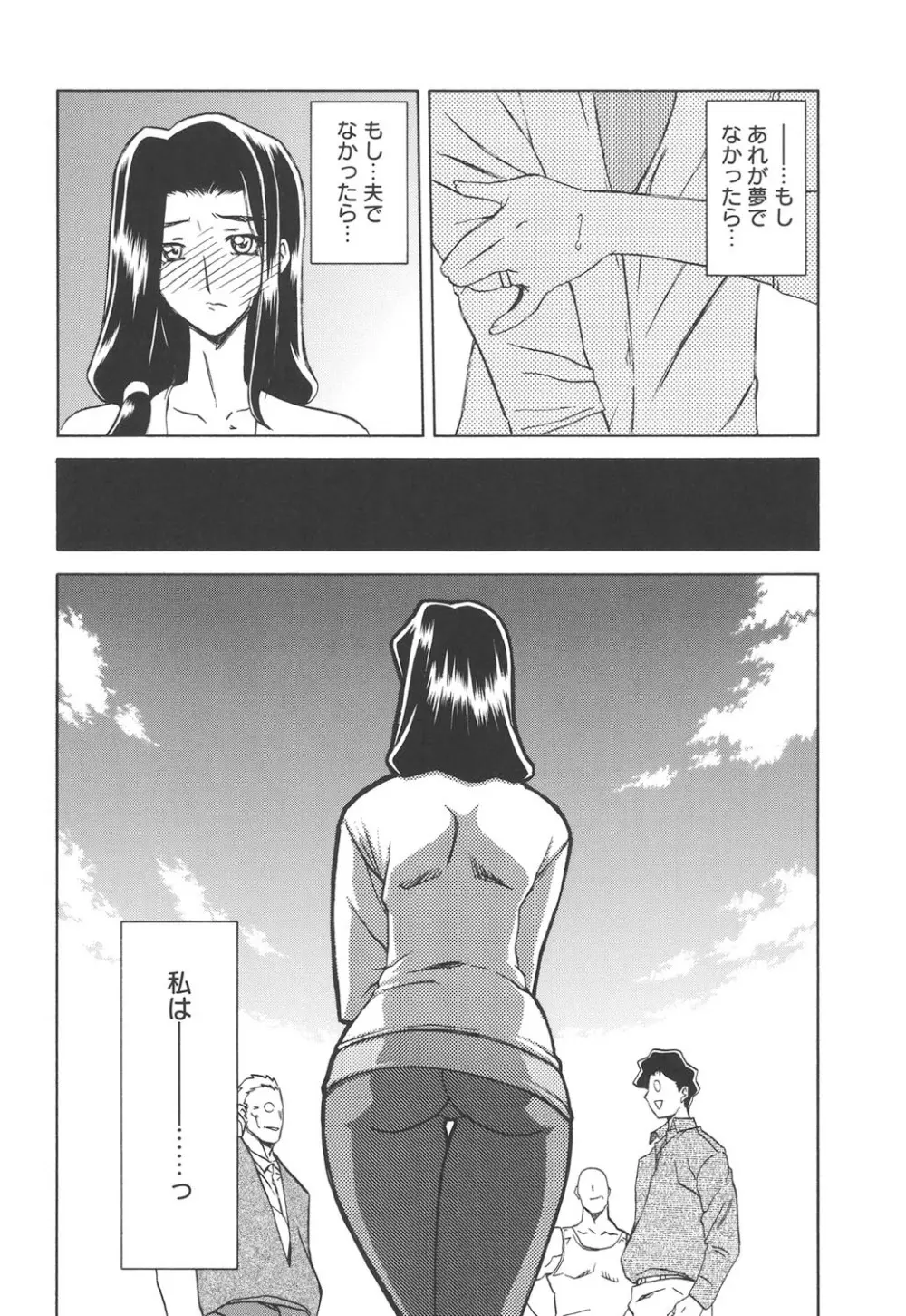 沙雪の里 Page.37