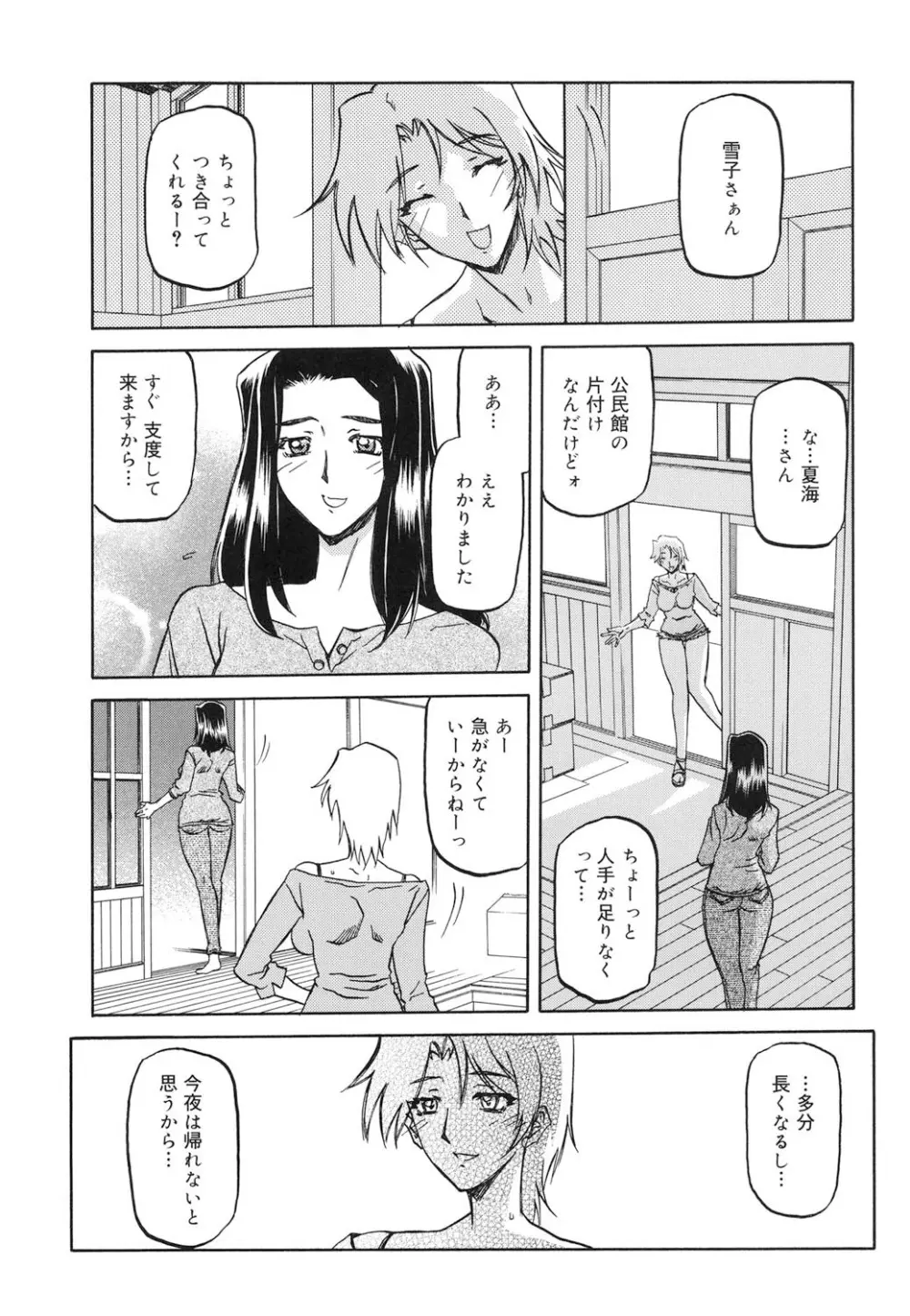 沙雪の里 Page.38