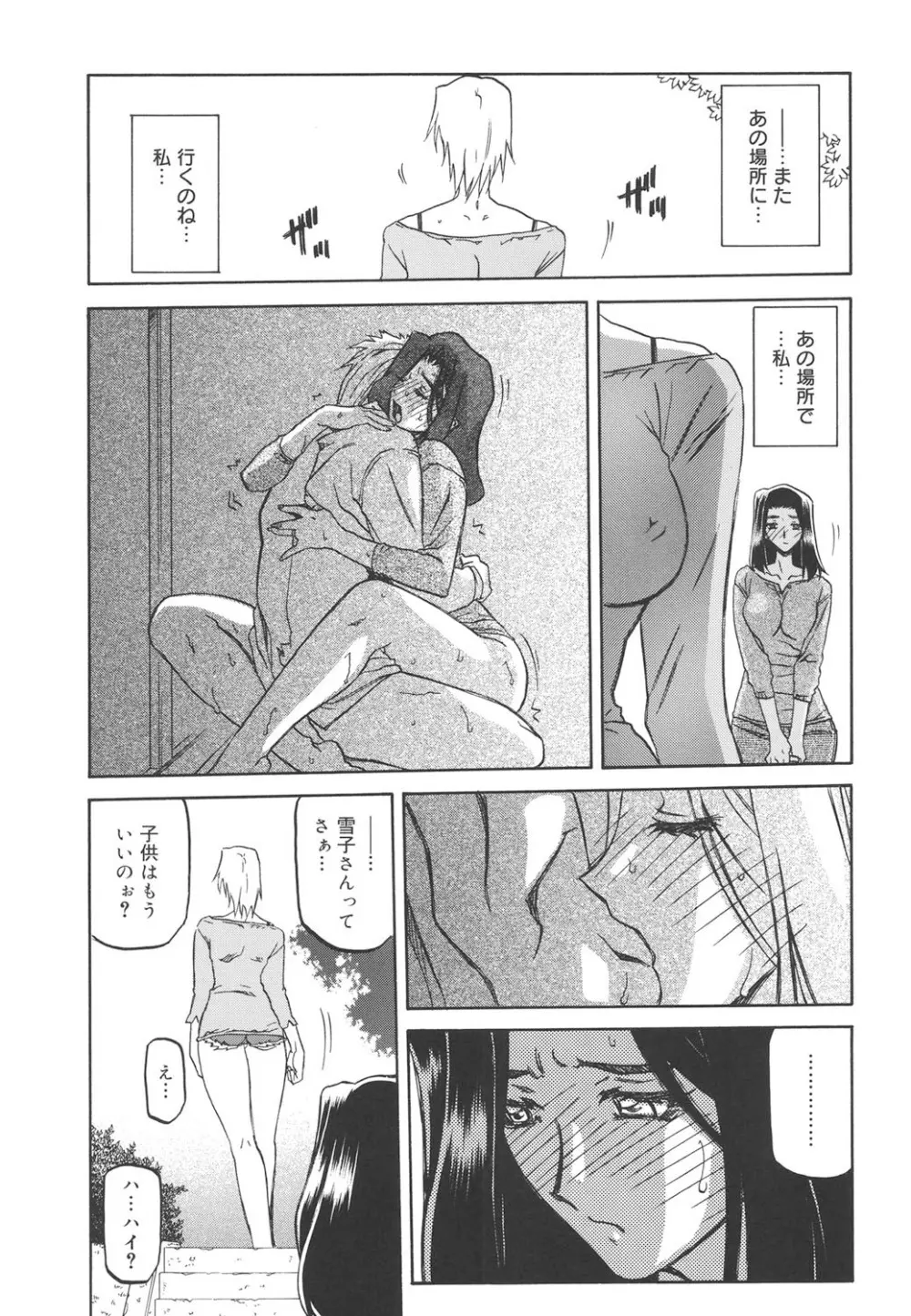 沙雪の里 Page.40
