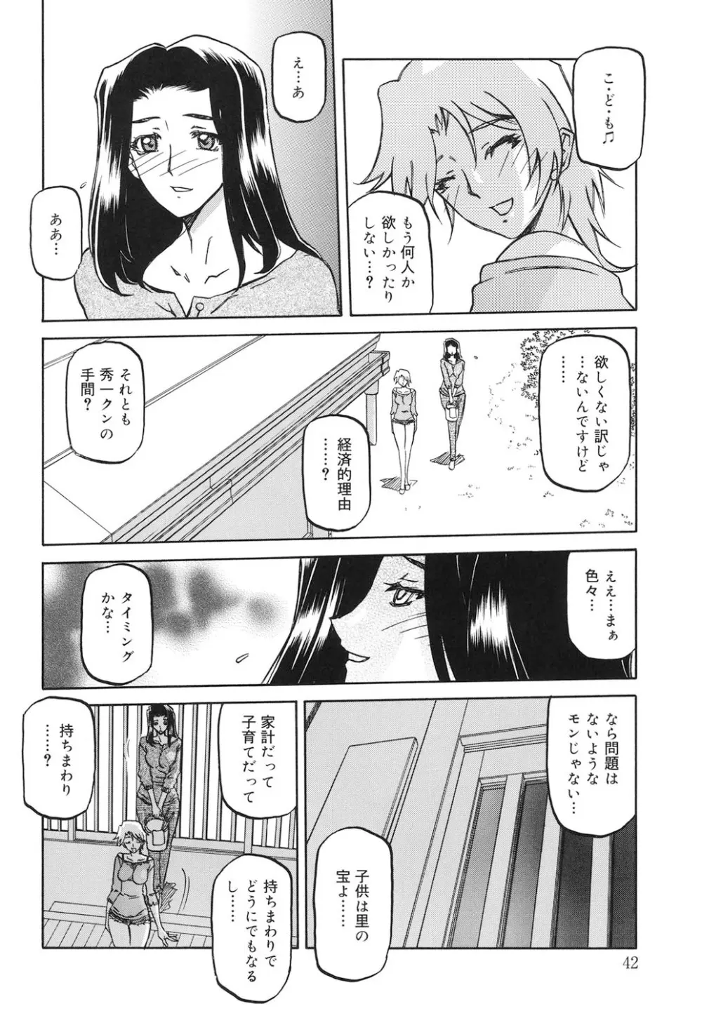 沙雪の里 Page.41