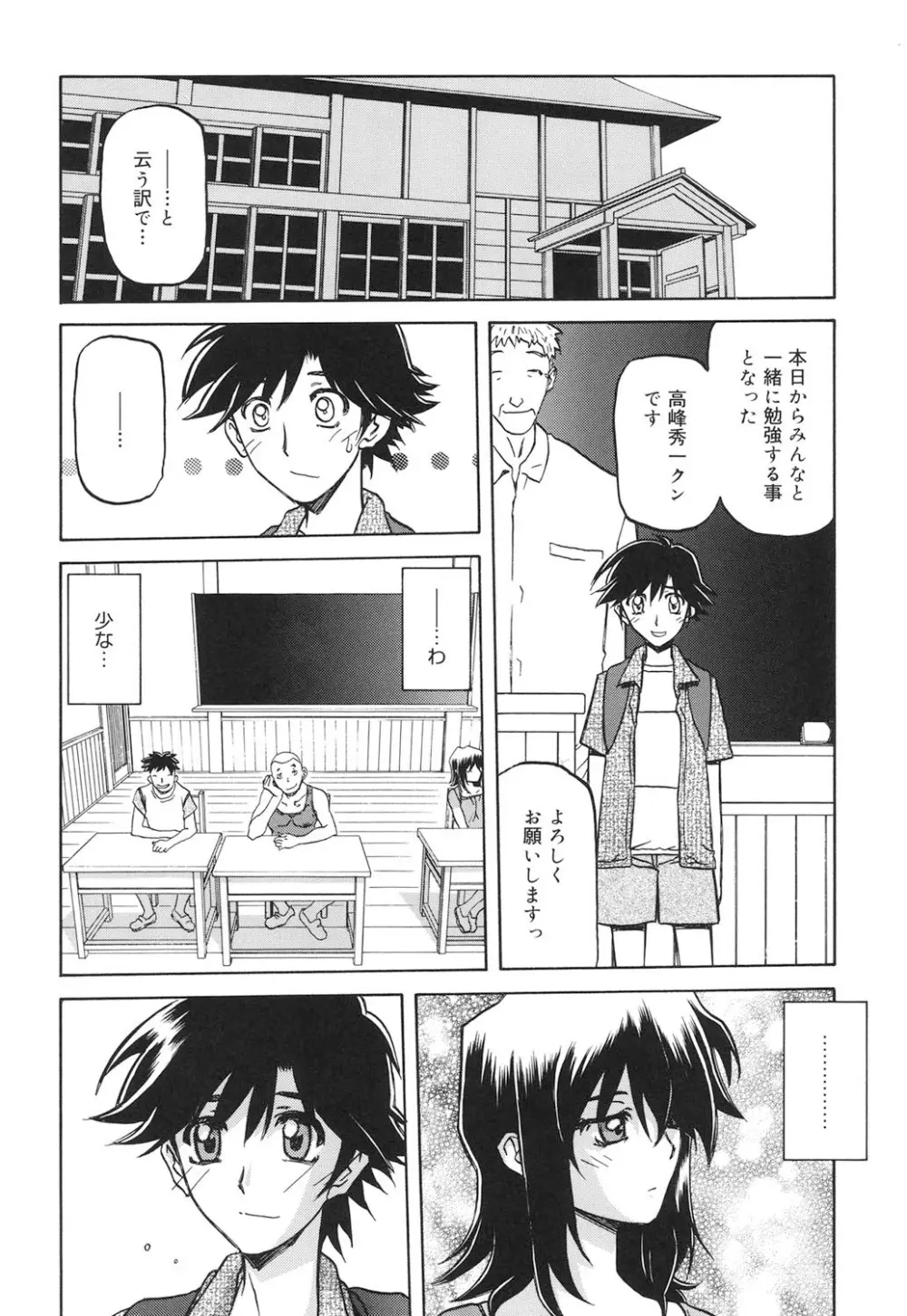 沙雪の里 Page.43