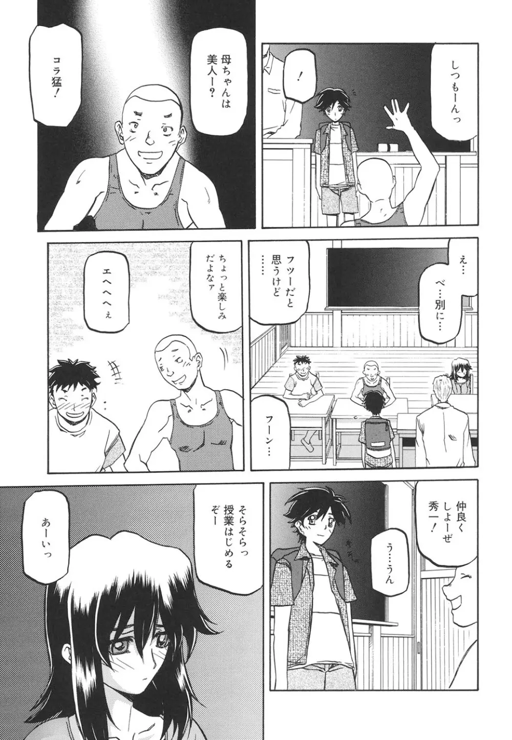 沙雪の里 Page.44