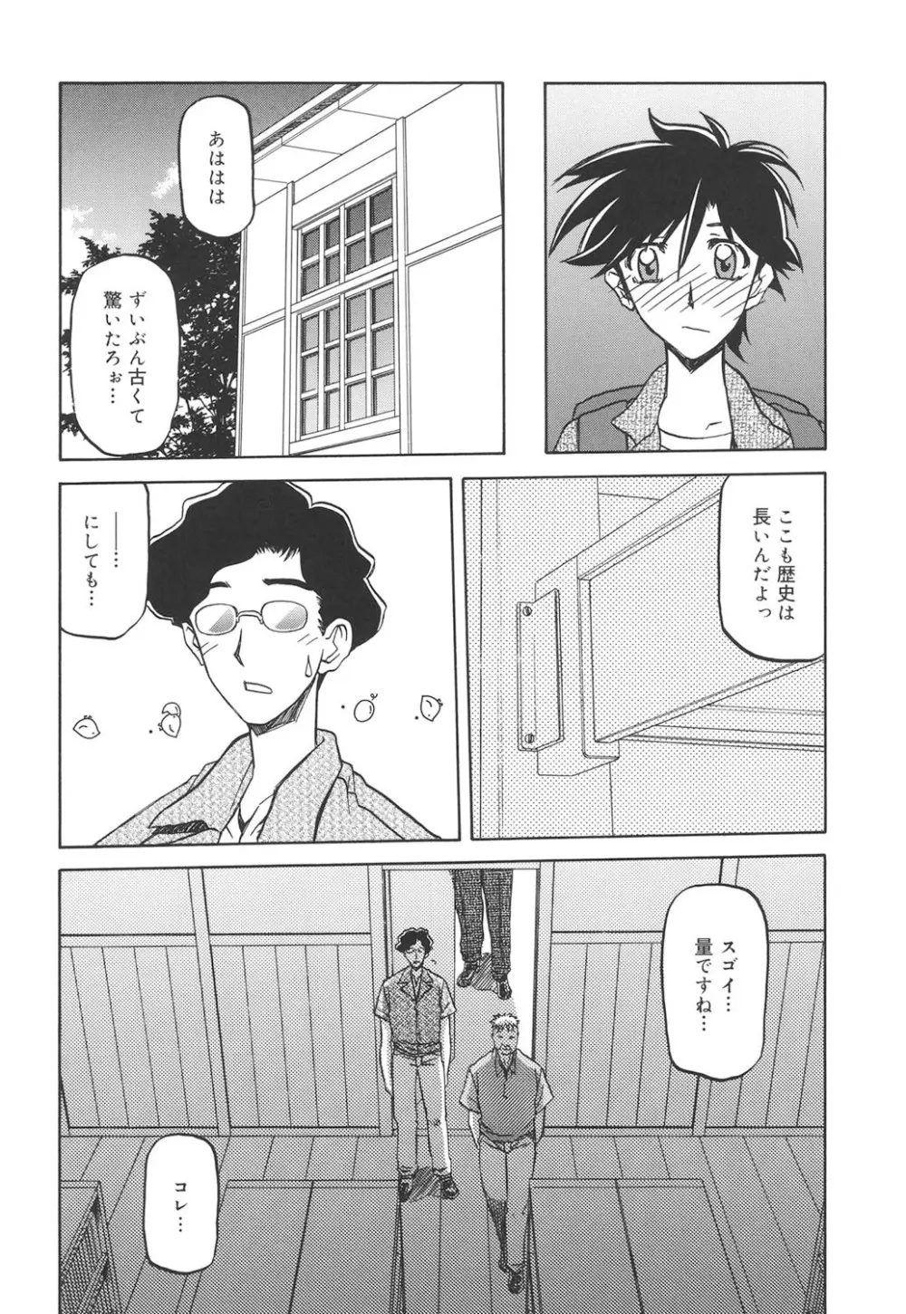 沙雪の里 Page.45