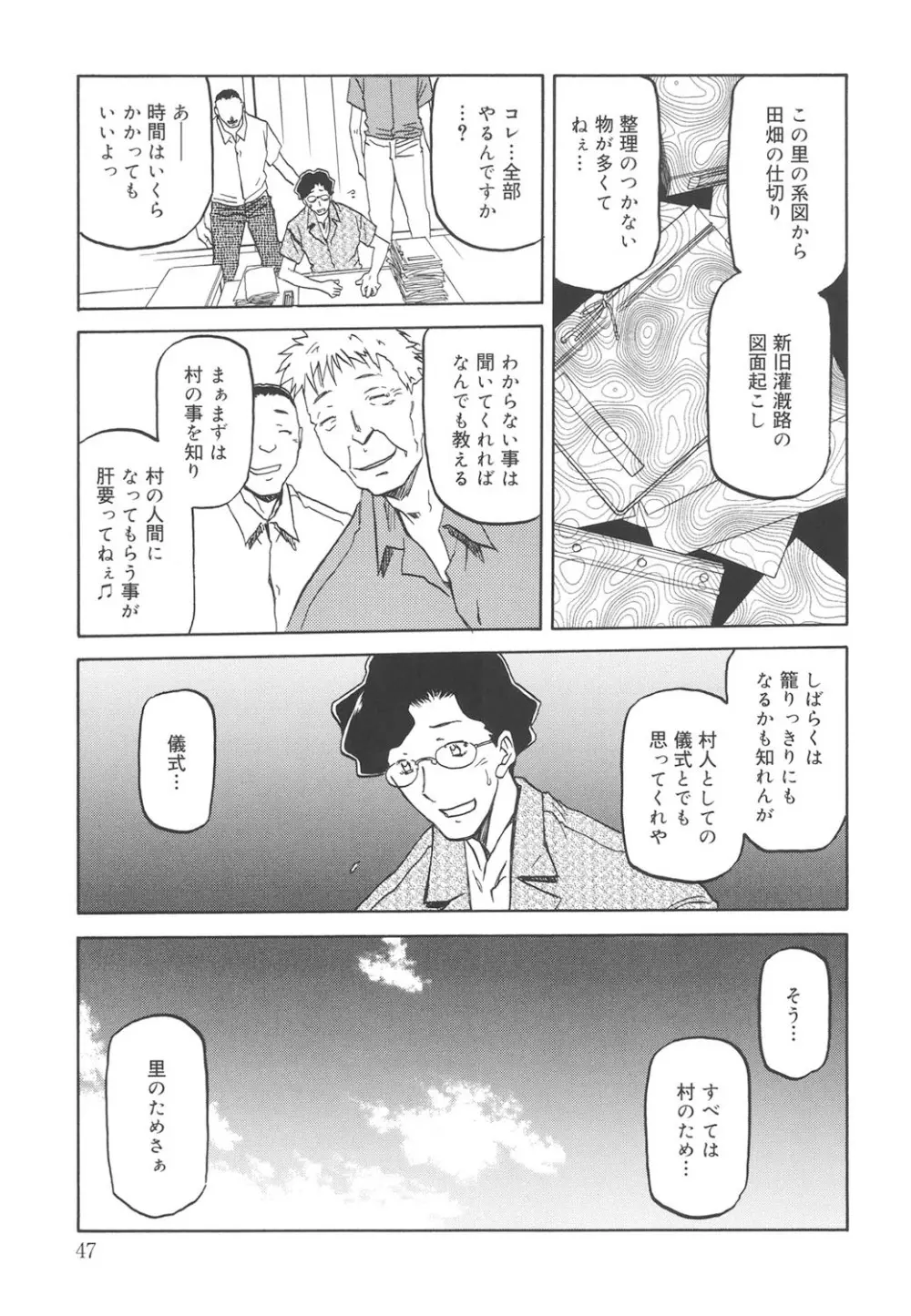 沙雪の里 Page.46