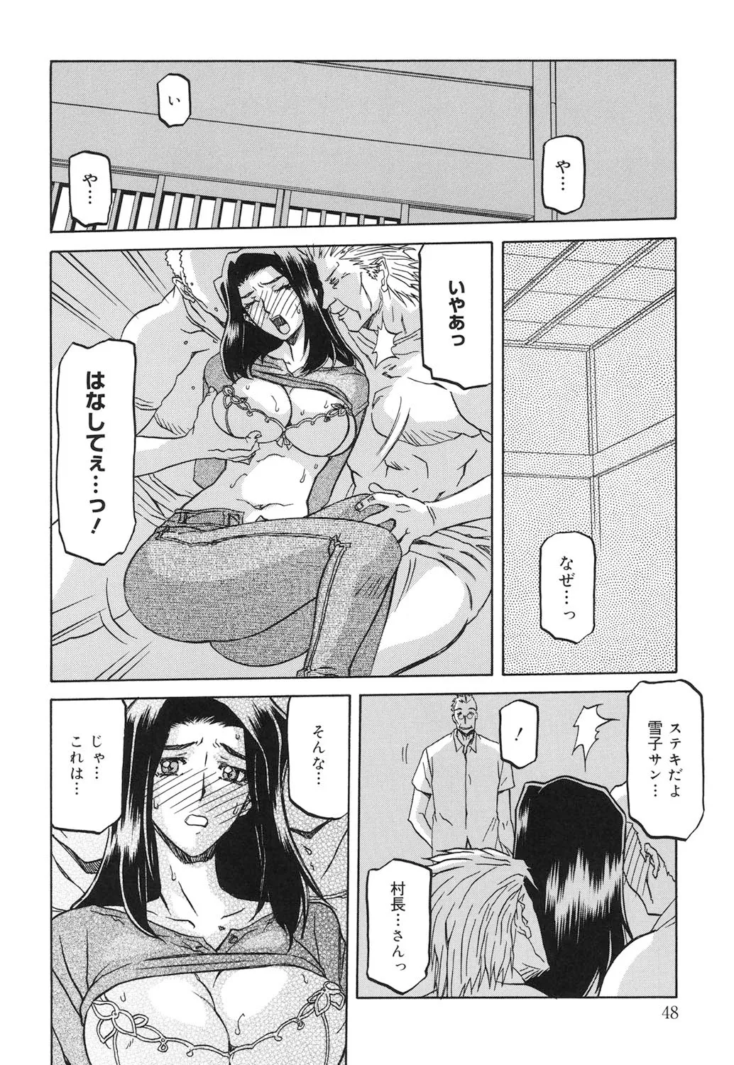 沙雪の里 Page.47
