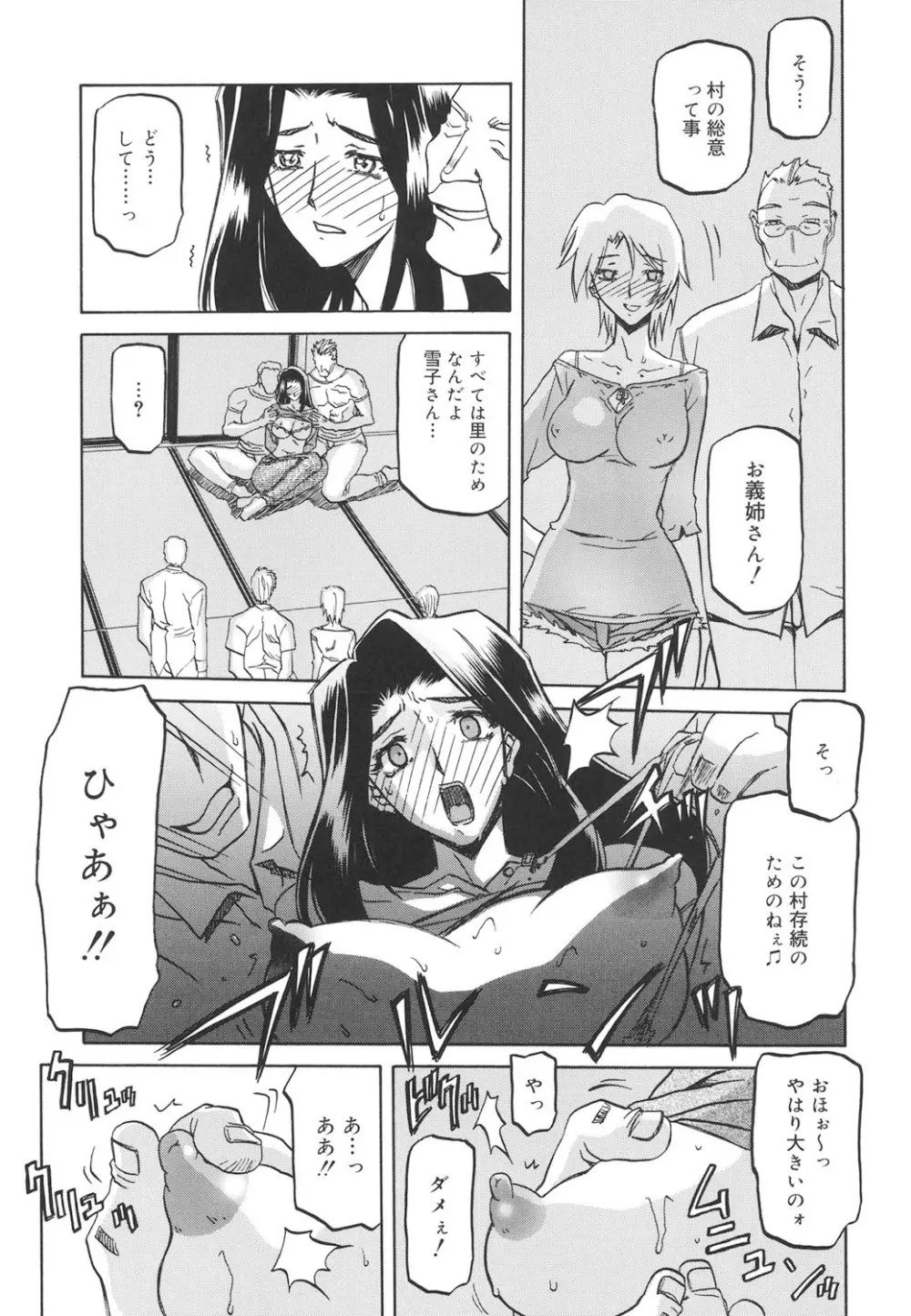 沙雪の里 Page.48