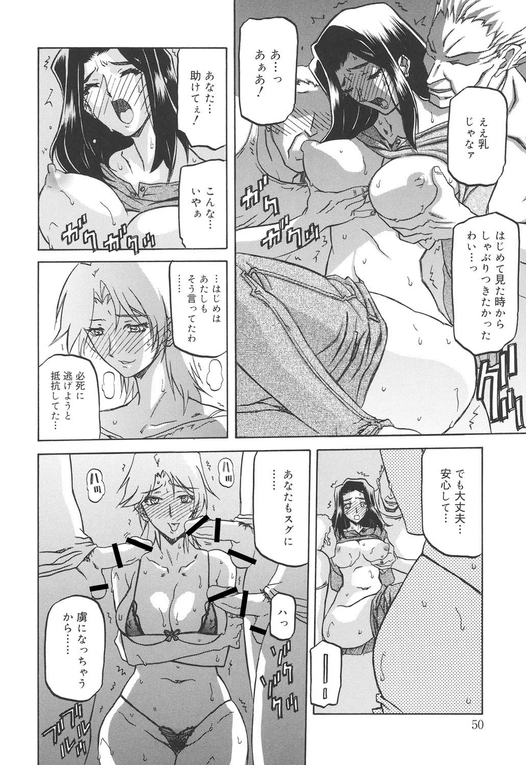 沙雪の里 Page.49