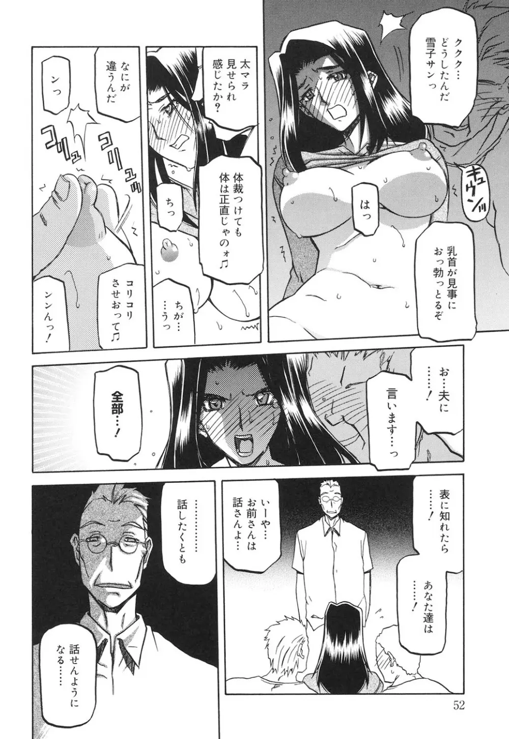 沙雪の里 Page.51
