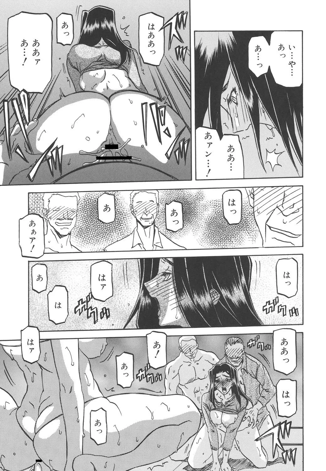 沙雪の里 Page.58