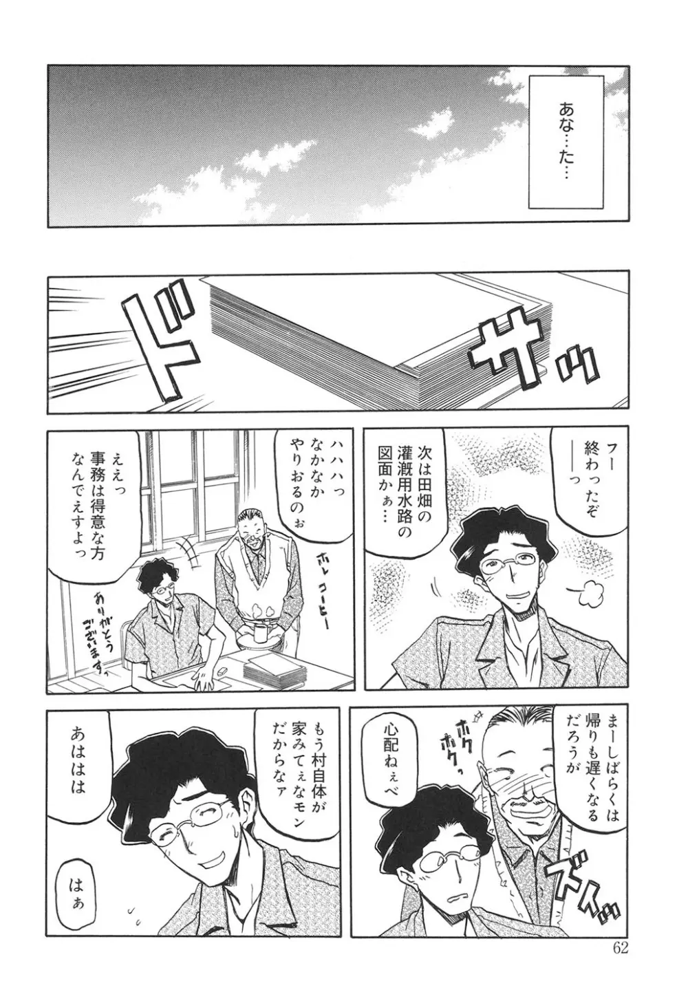 沙雪の里 Page.61