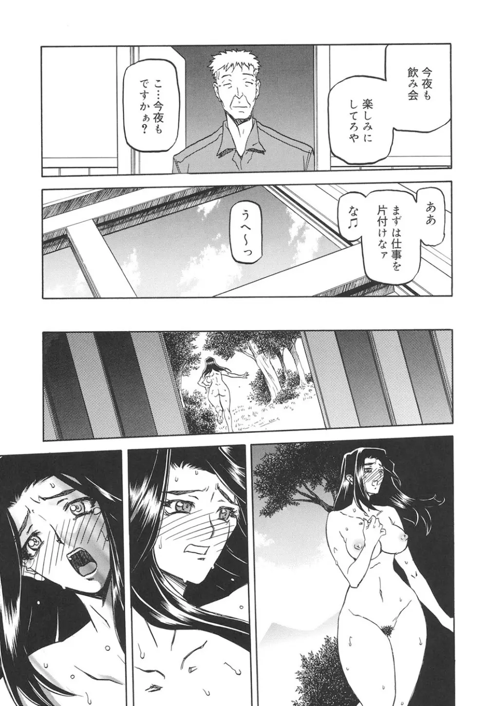 沙雪の里 Page.62