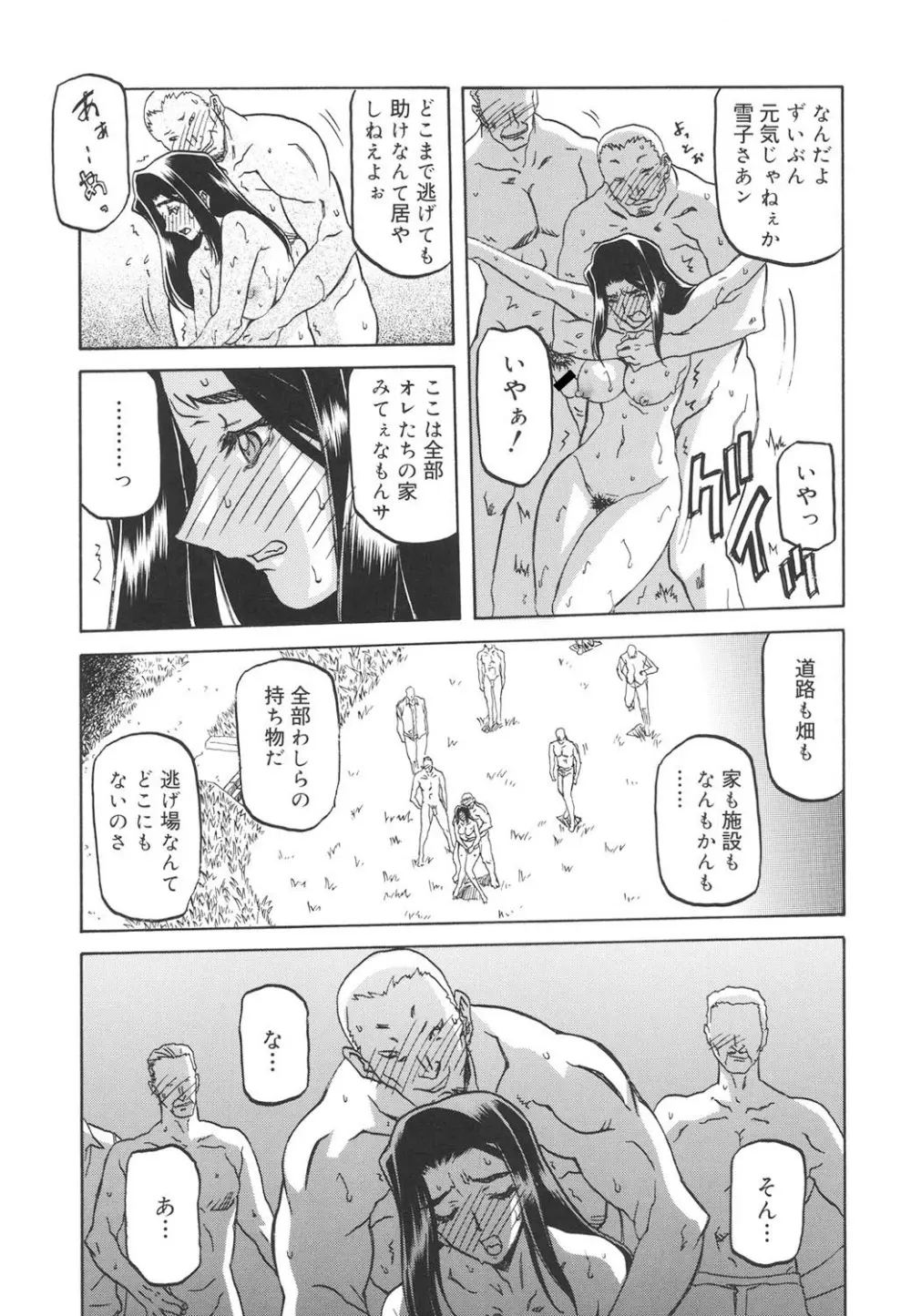 沙雪の里 Page.64