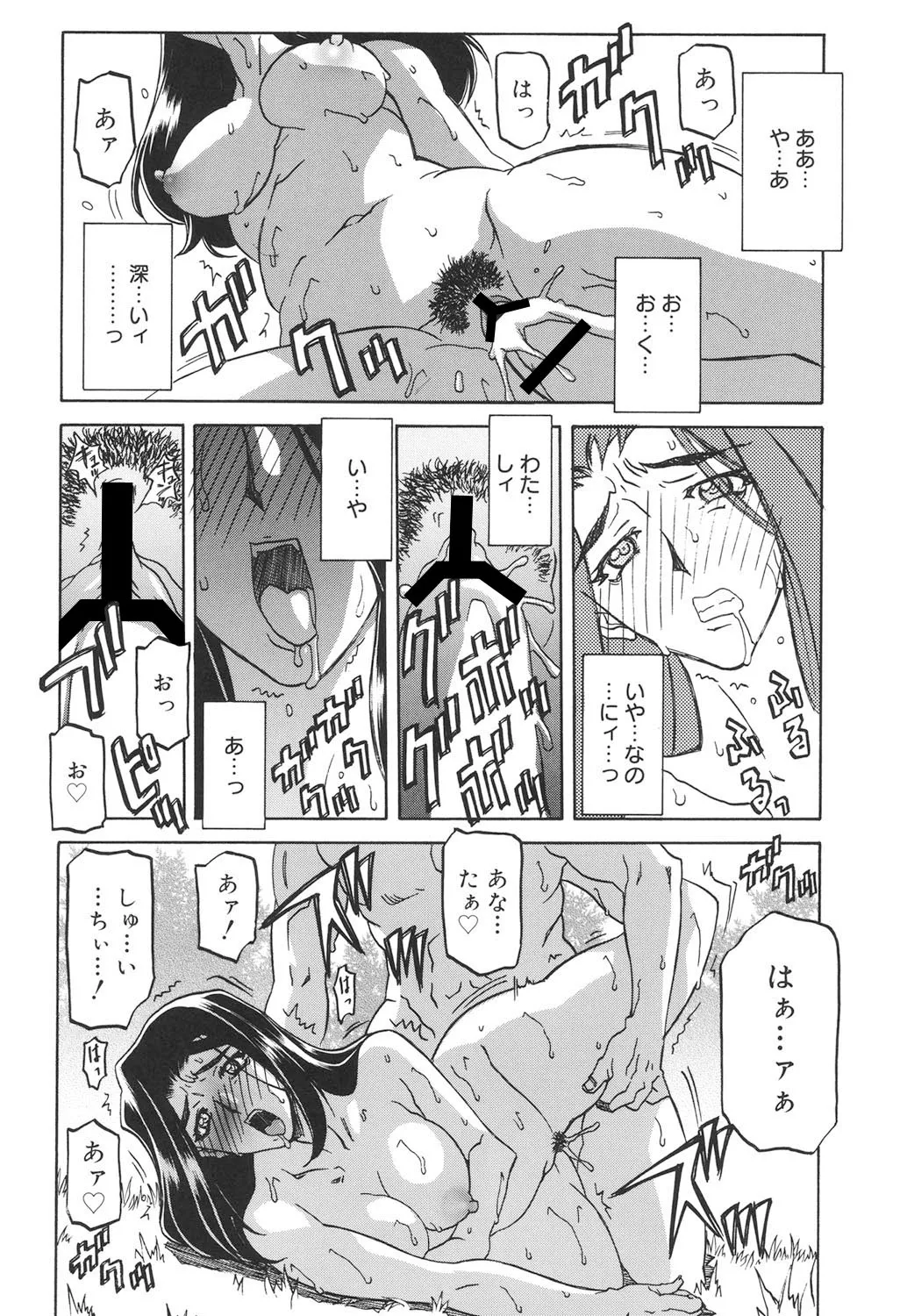 沙雪の里 Page.67