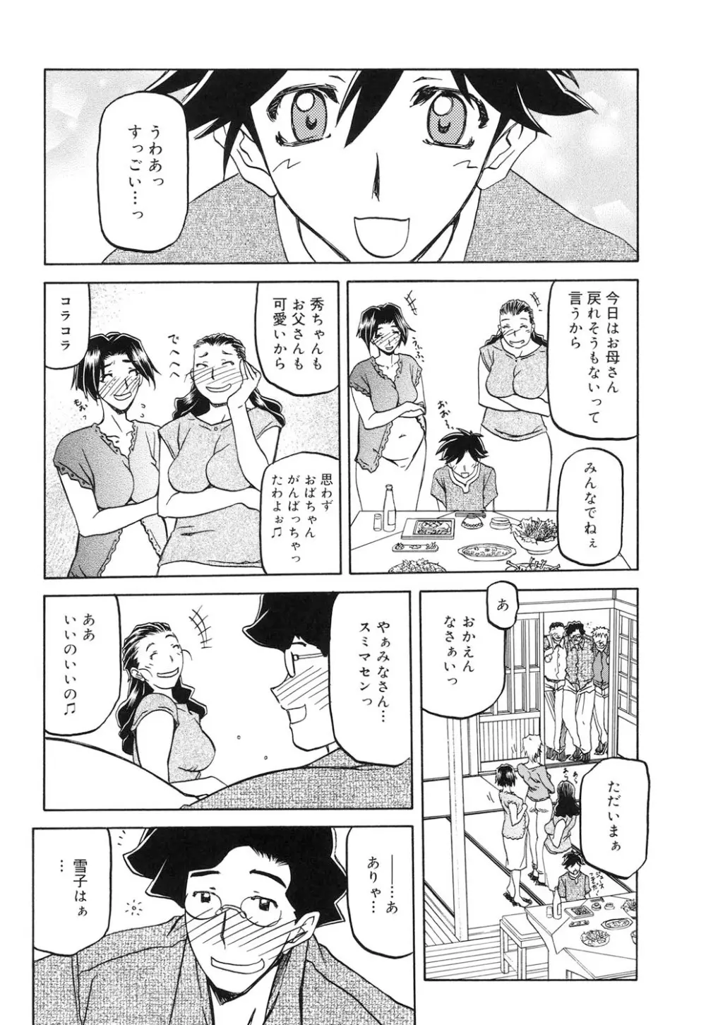 沙雪の里 Page.71