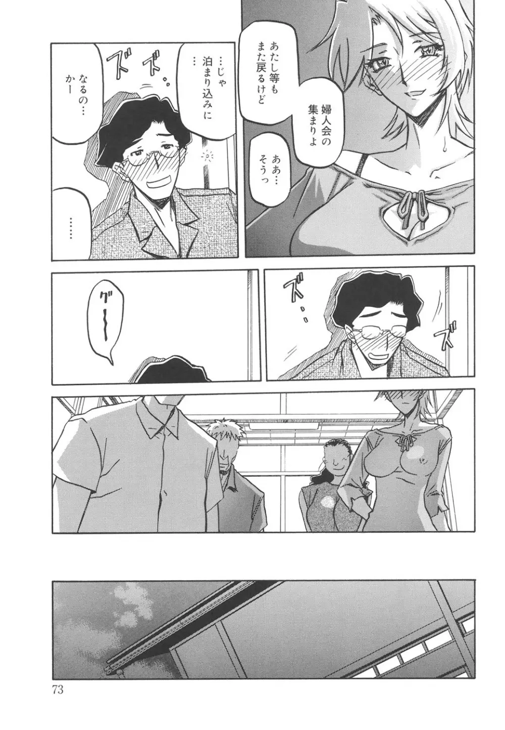沙雪の里 Page.72
