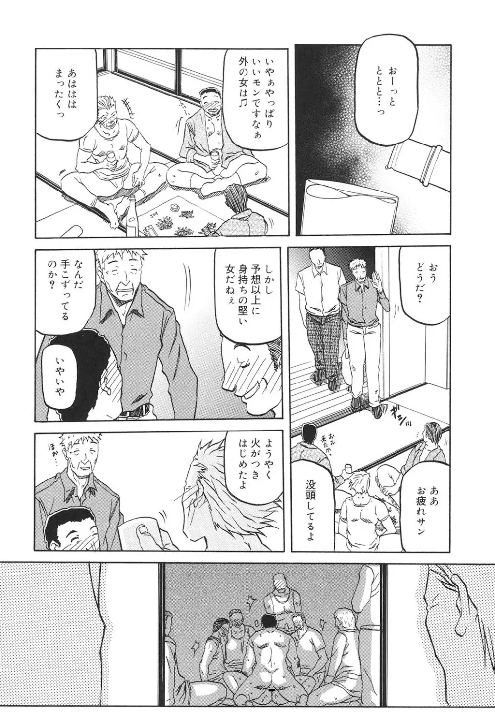 沙雪の里 Page.73