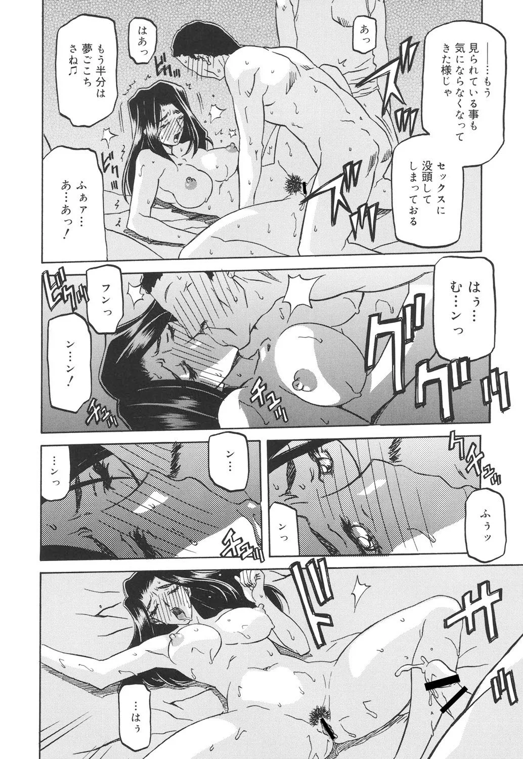 沙雪の里 Page.75