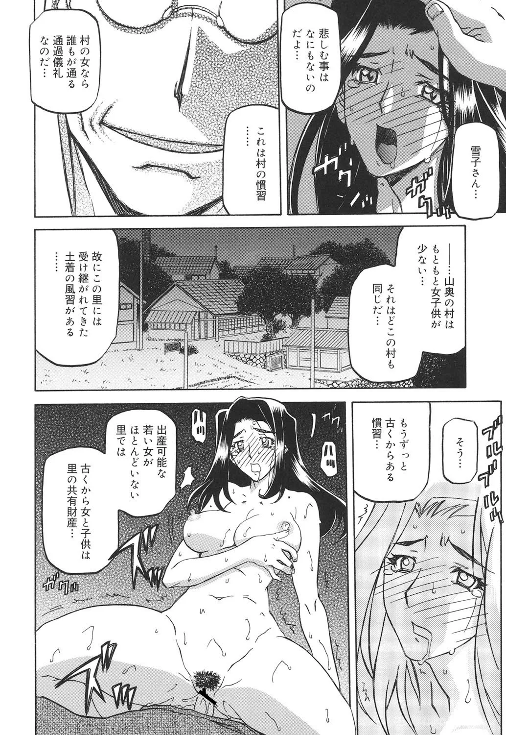 沙雪の里 Page.79