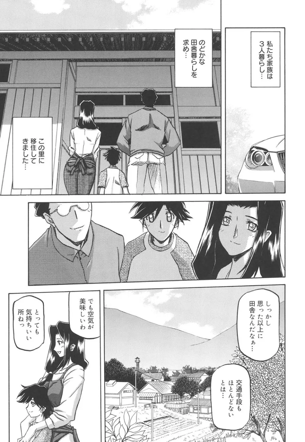 沙雪の里 Page.8