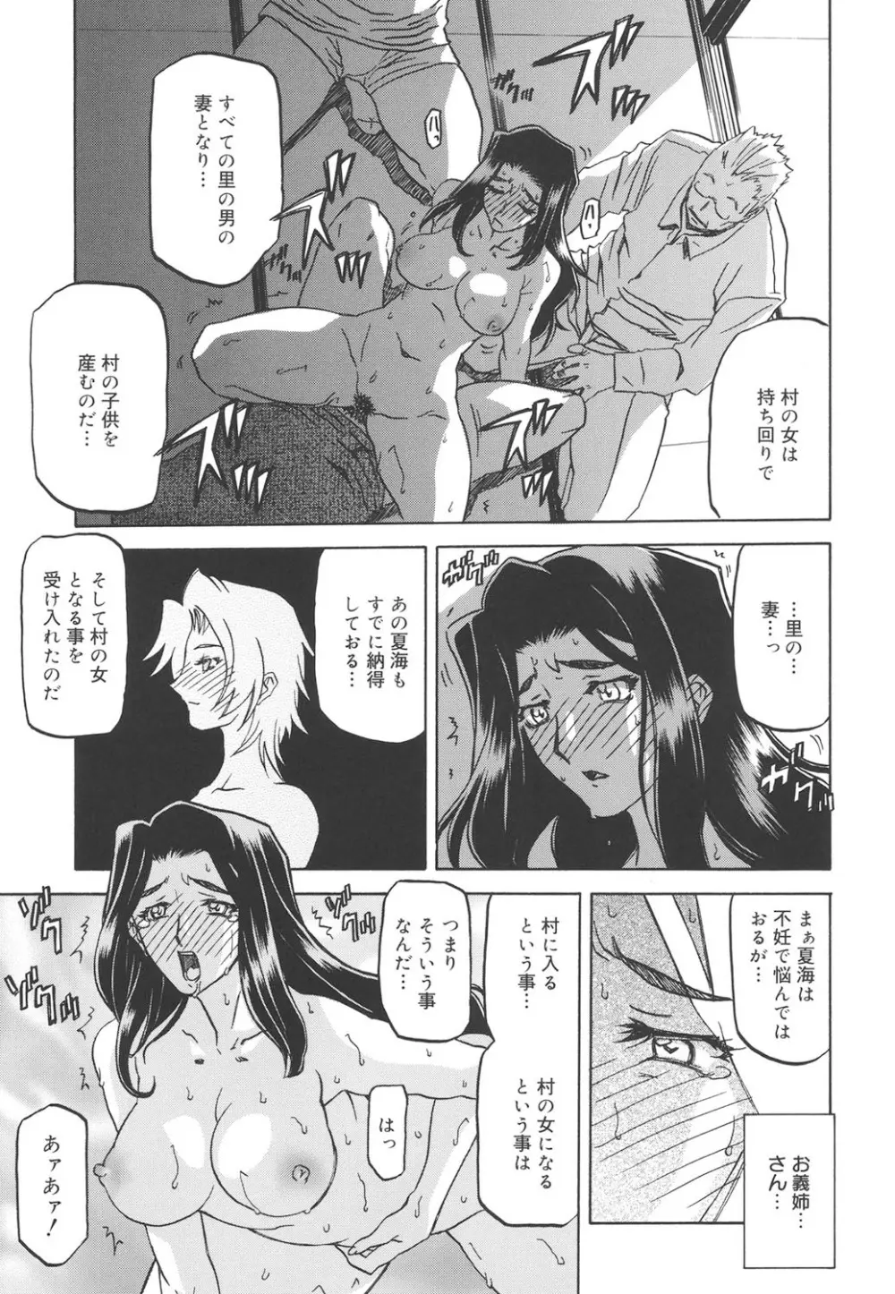 沙雪の里 Page.80