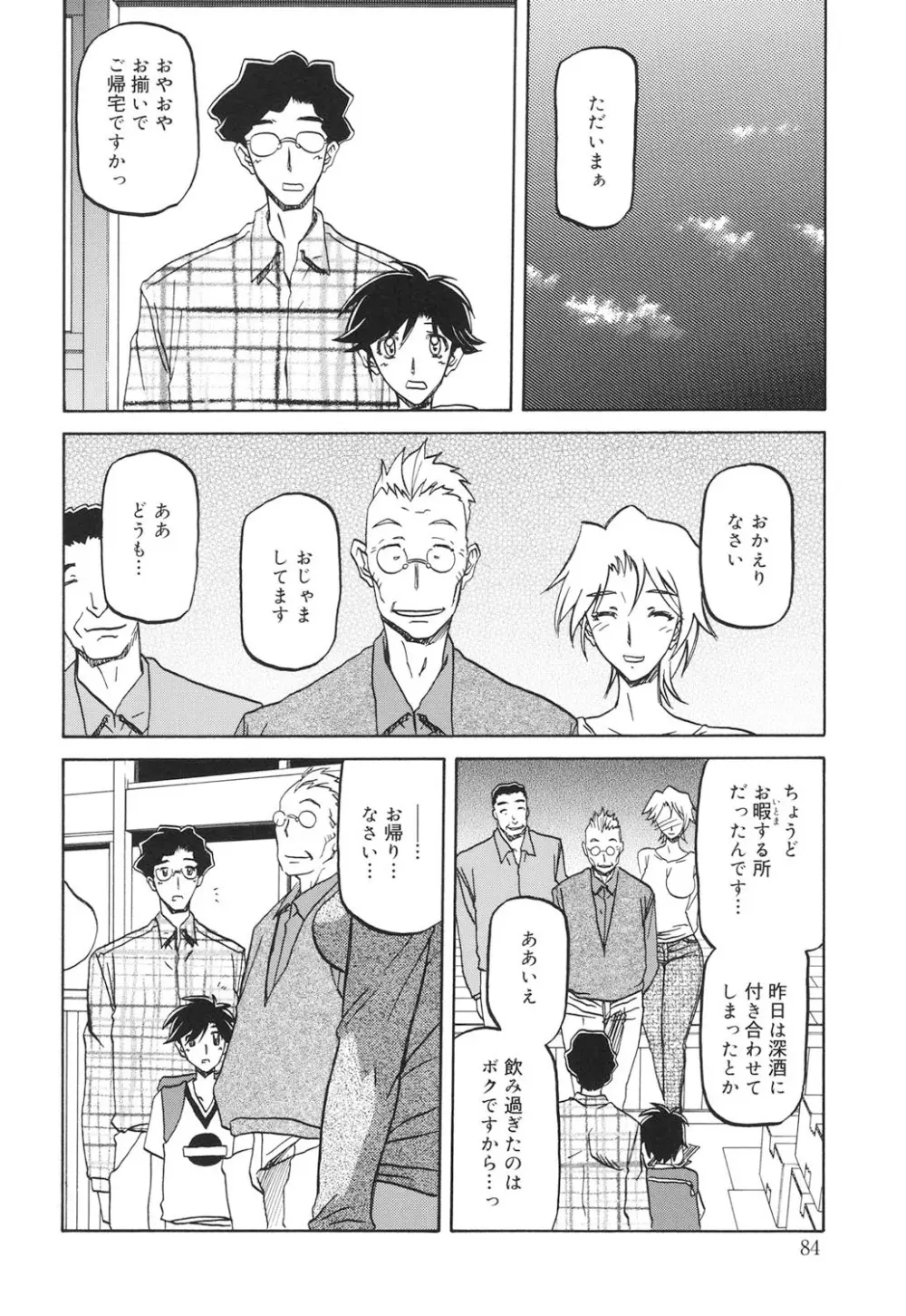 沙雪の里 Page.83