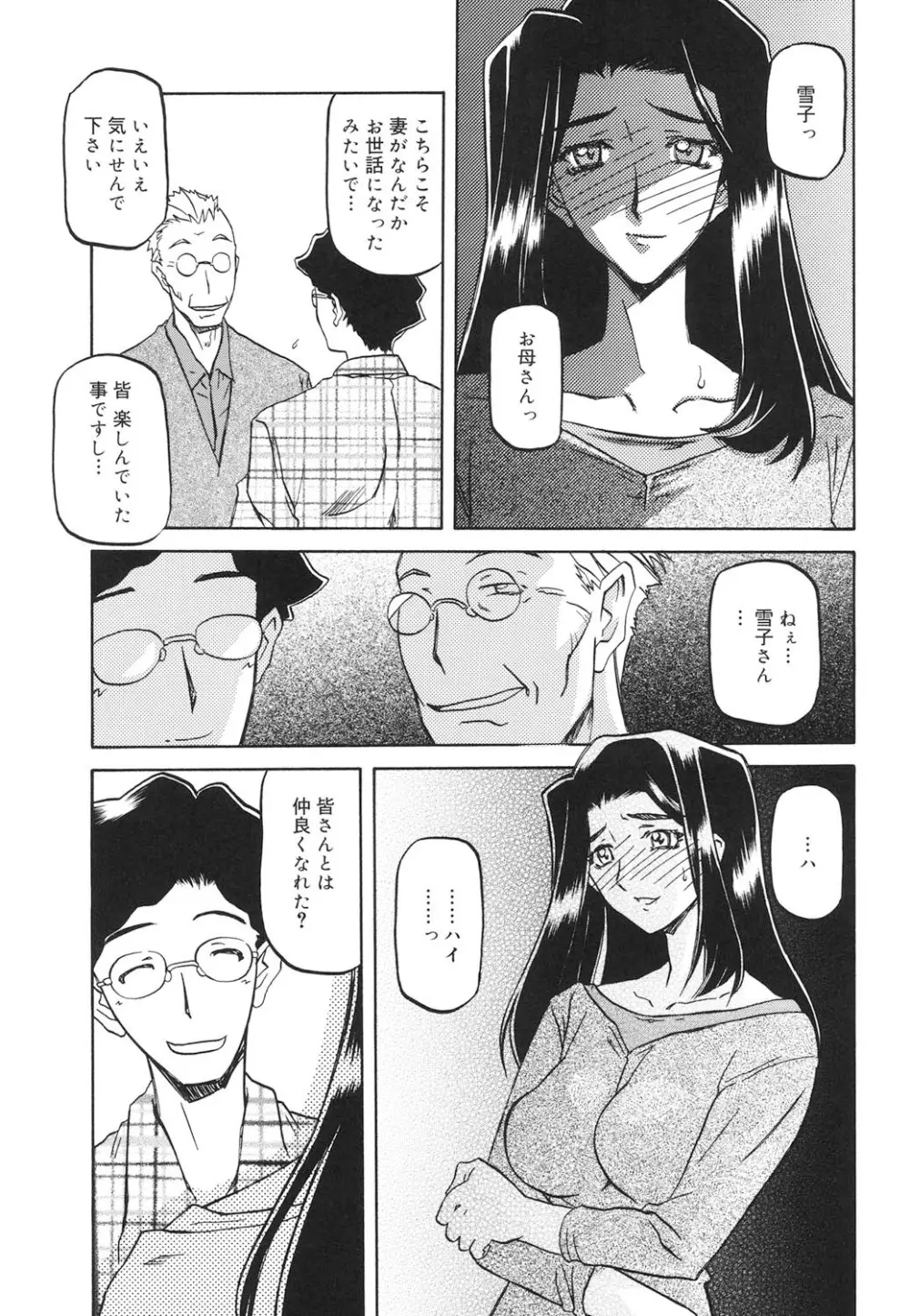 沙雪の里 Page.84