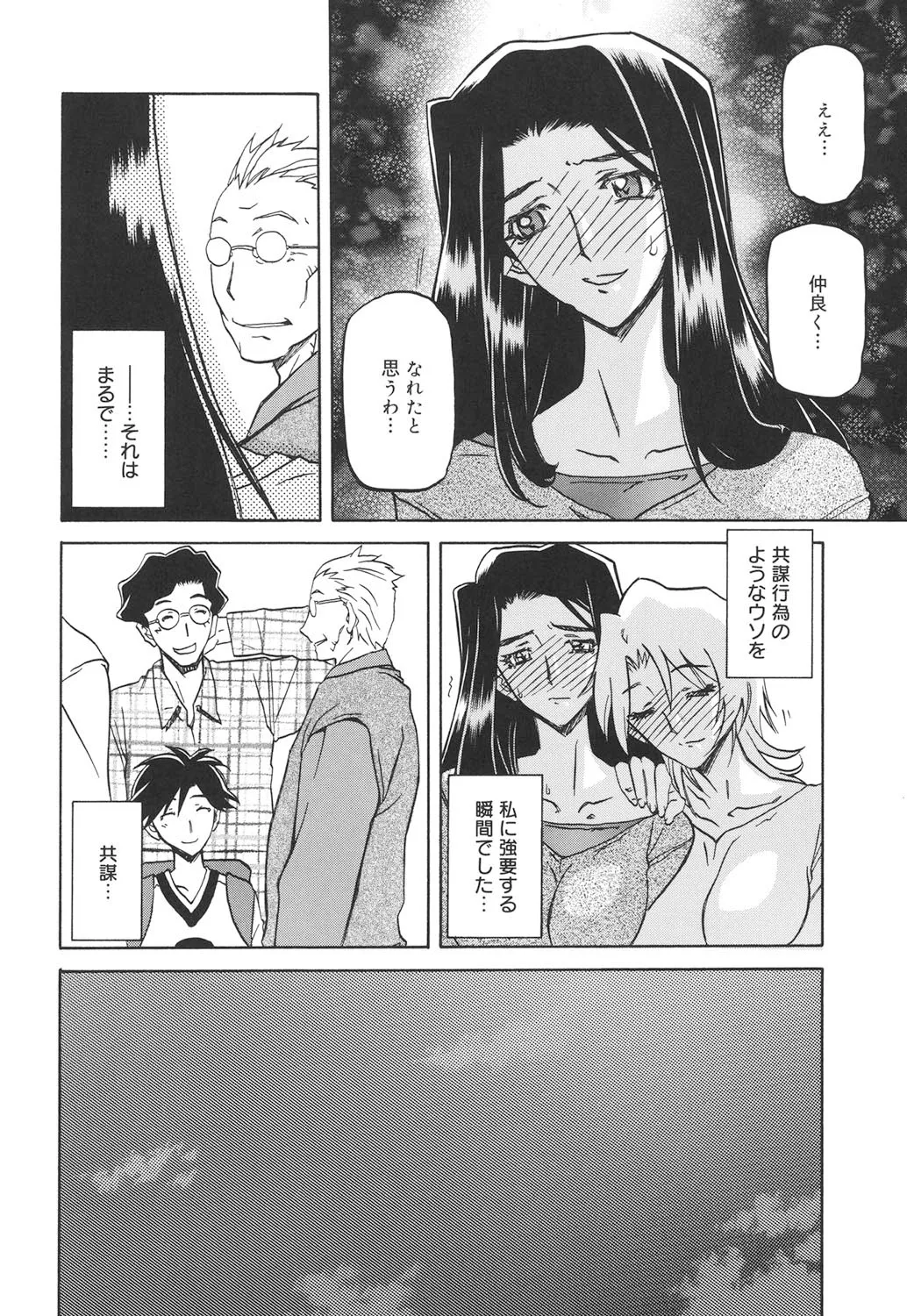 沙雪の里 Page.85