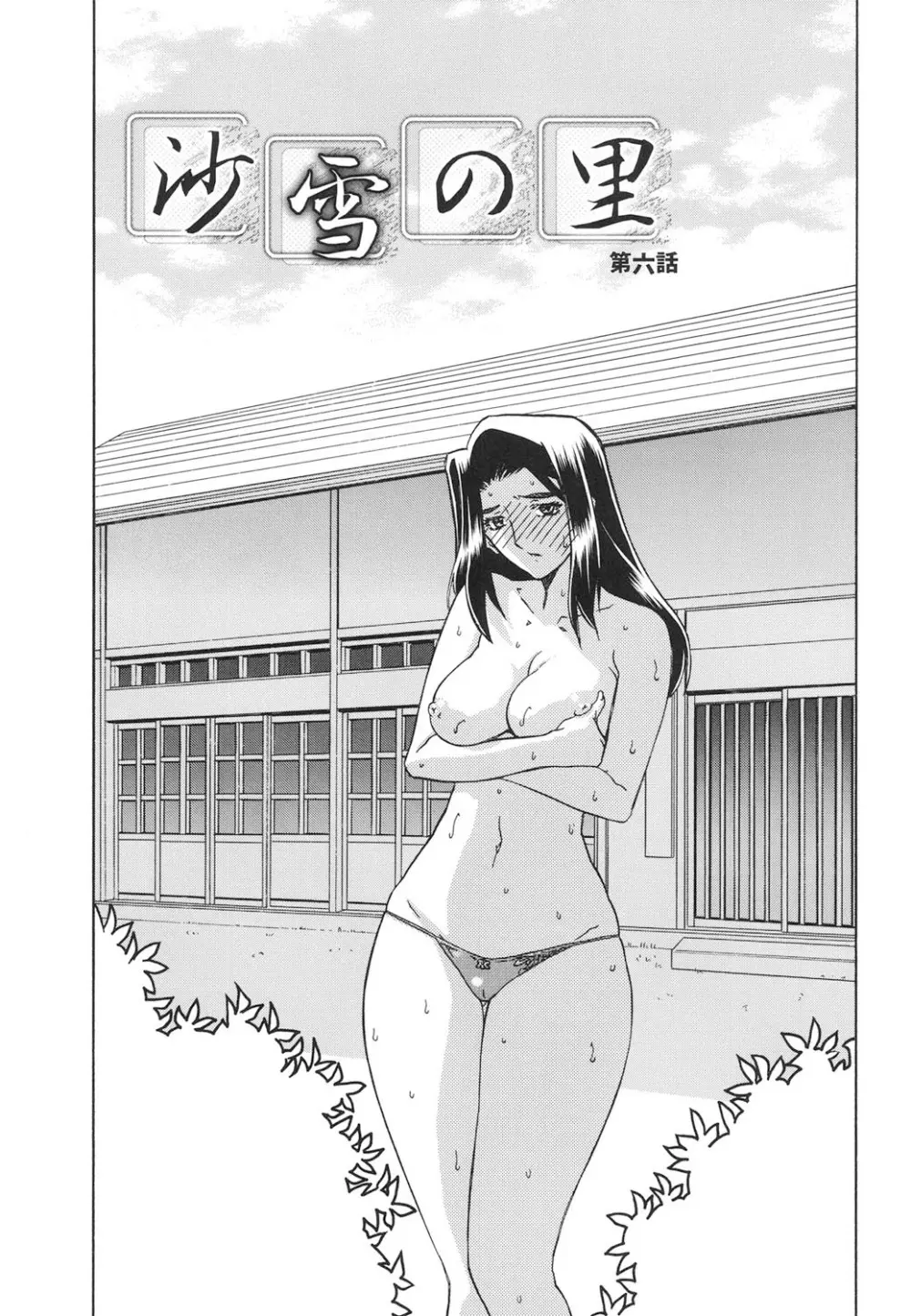 沙雪の里 Page.86
