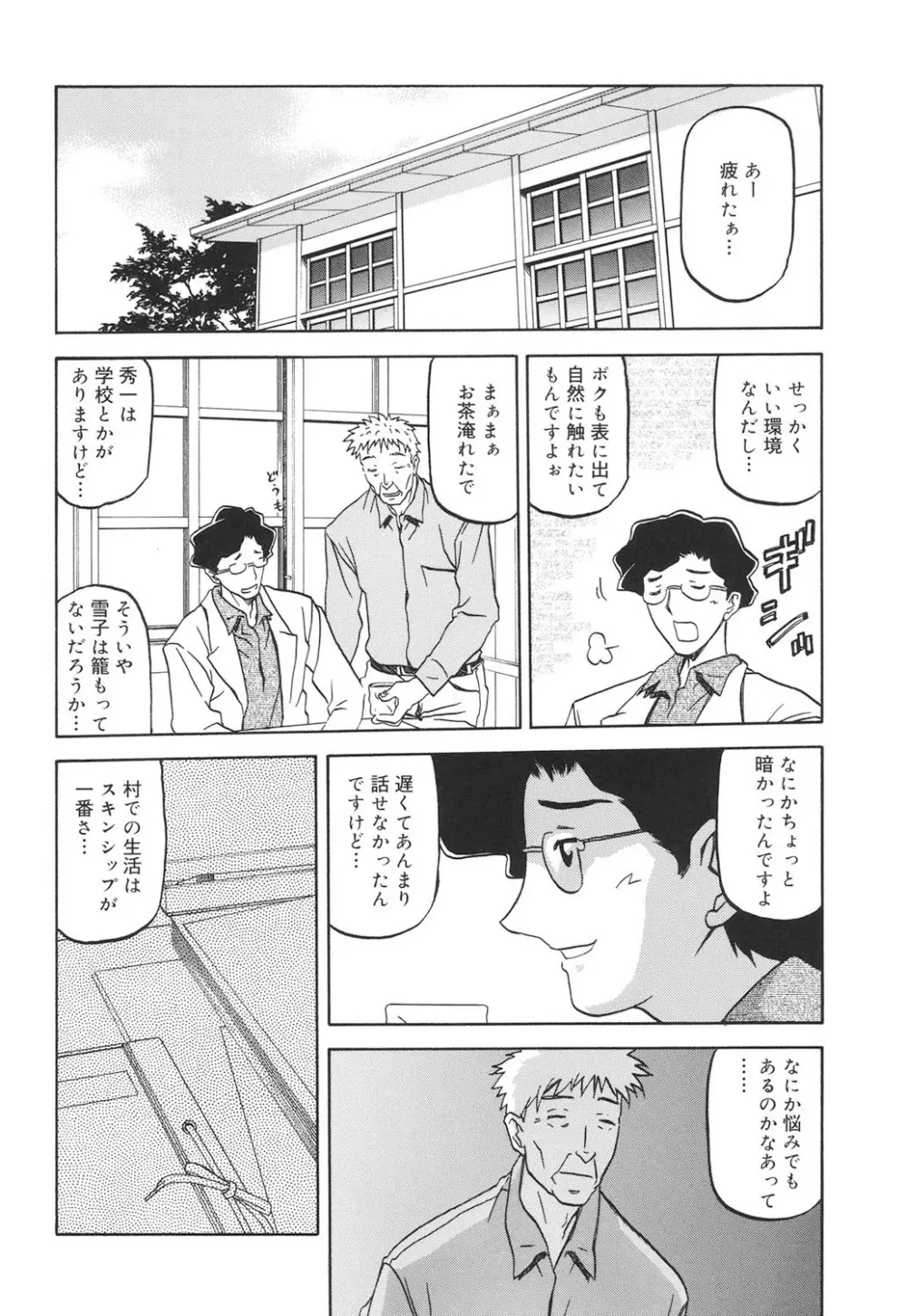 沙雪の里 Page.87