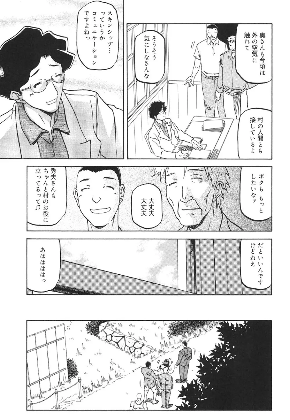 沙雪の里 Page.88