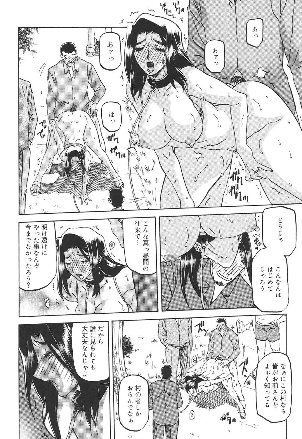 沙雪の里 Page.89