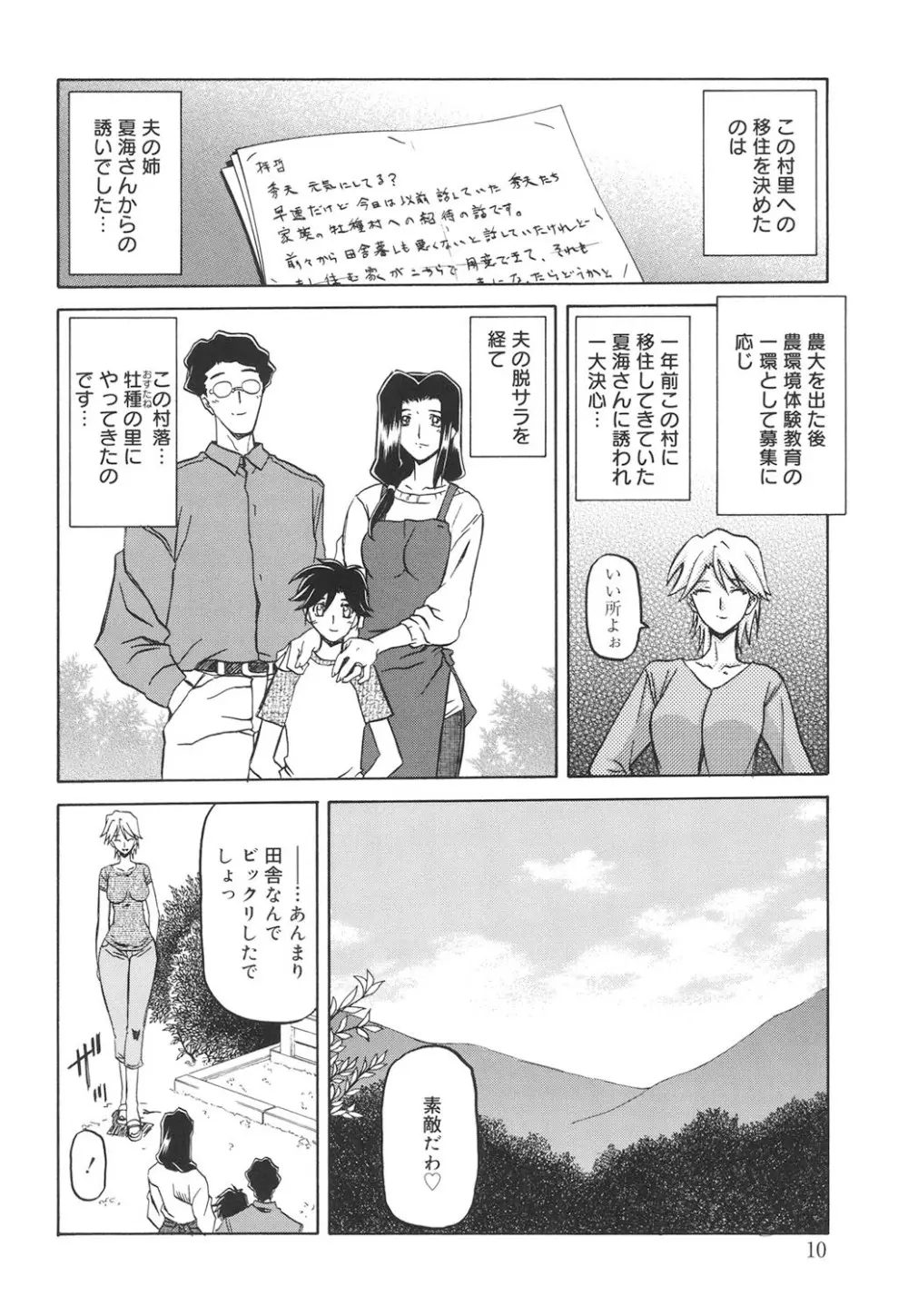 沙雪の里 Page.9