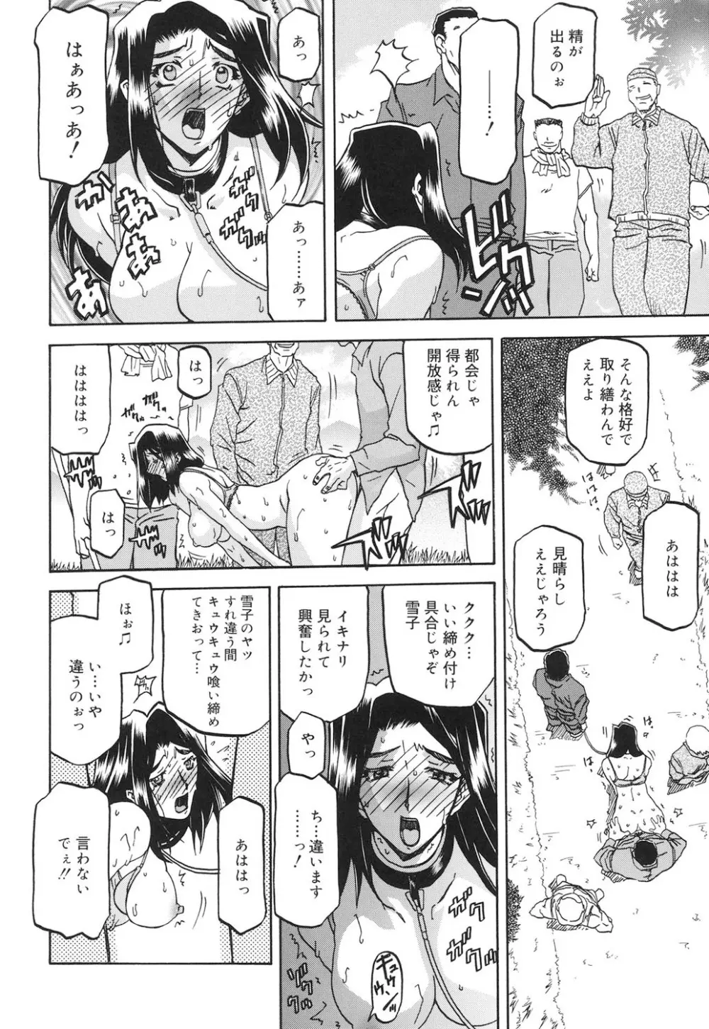 沙雪の里 Page.91