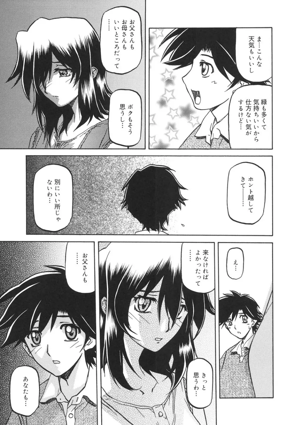 沙雪の里 Page.96
