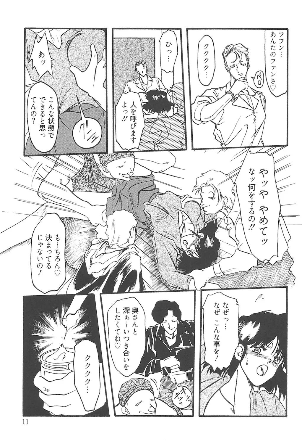 緋色の刻 完全版 Page.10
