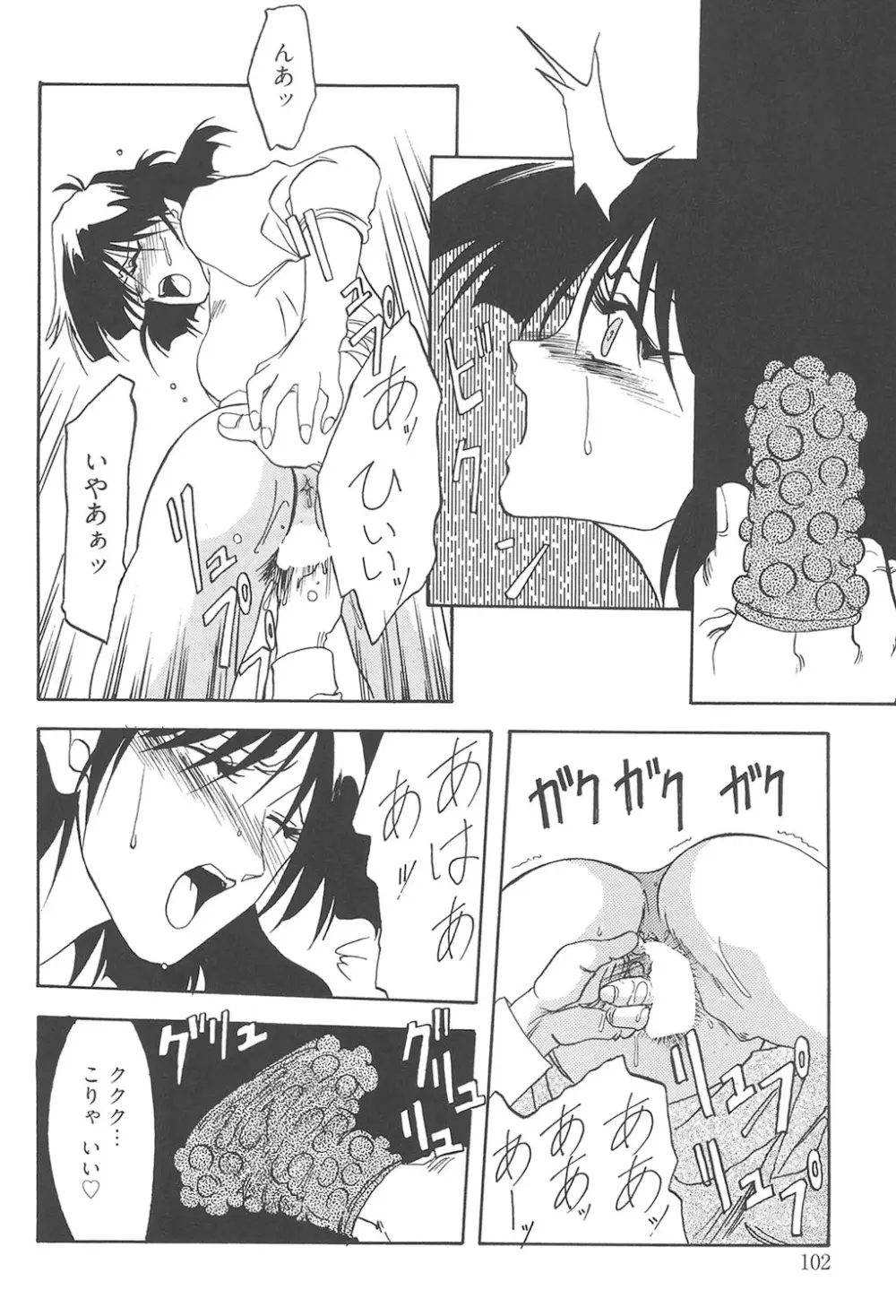 緋色の刻 完全版 Page.101
