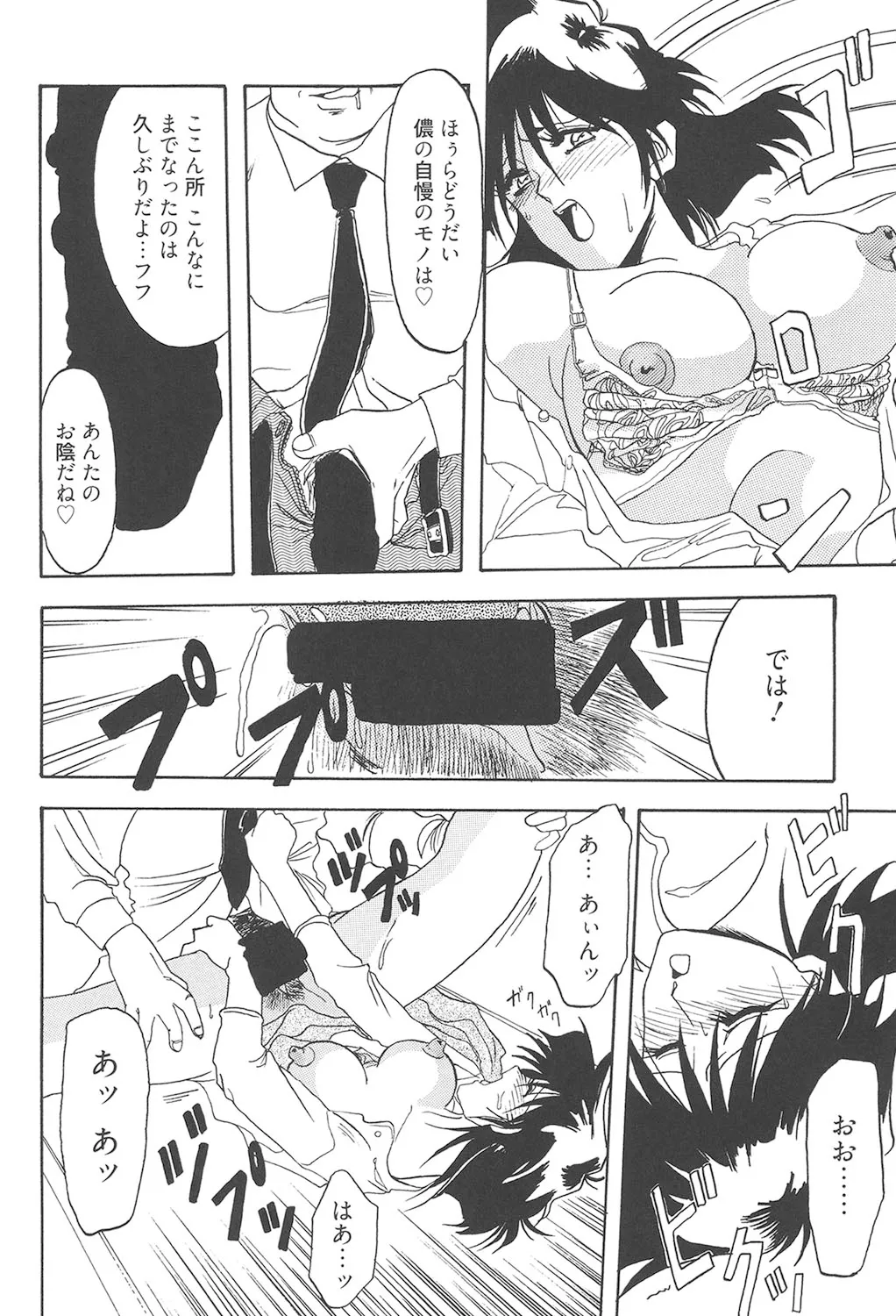 緋色の刻 完全版 Page.103