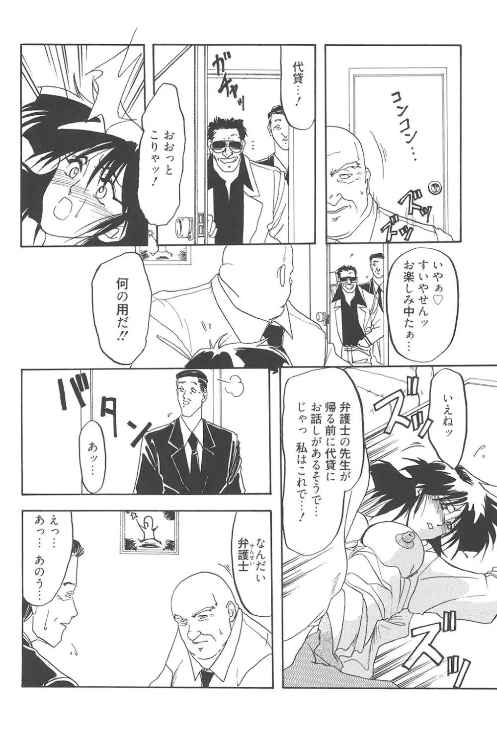 緋色の刻 完全版 Page.105