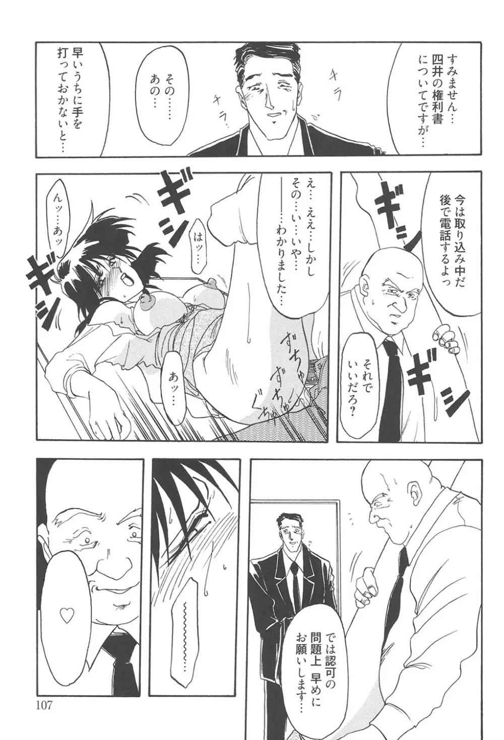 緋色の刻 完全版 Page.106