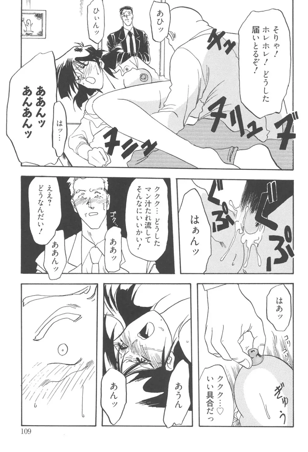 緋色の刻 完全版 Page.108
