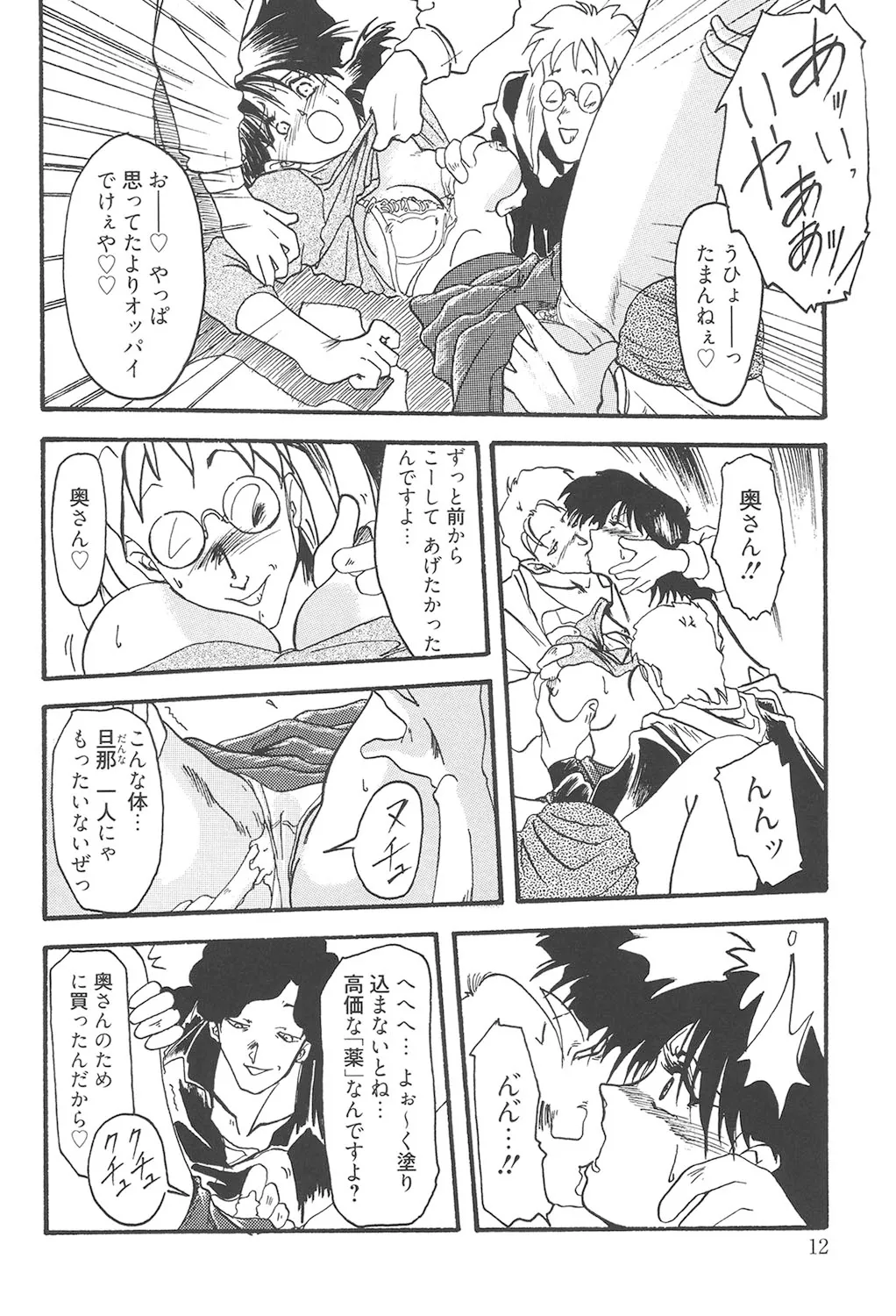 緋色の刻 完全版 Page.11