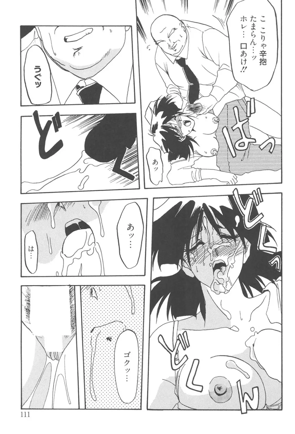 緋色の刻 完全版 Page.110