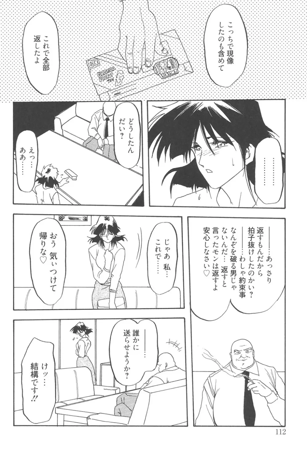 緋色の刻 完全版 Page.111