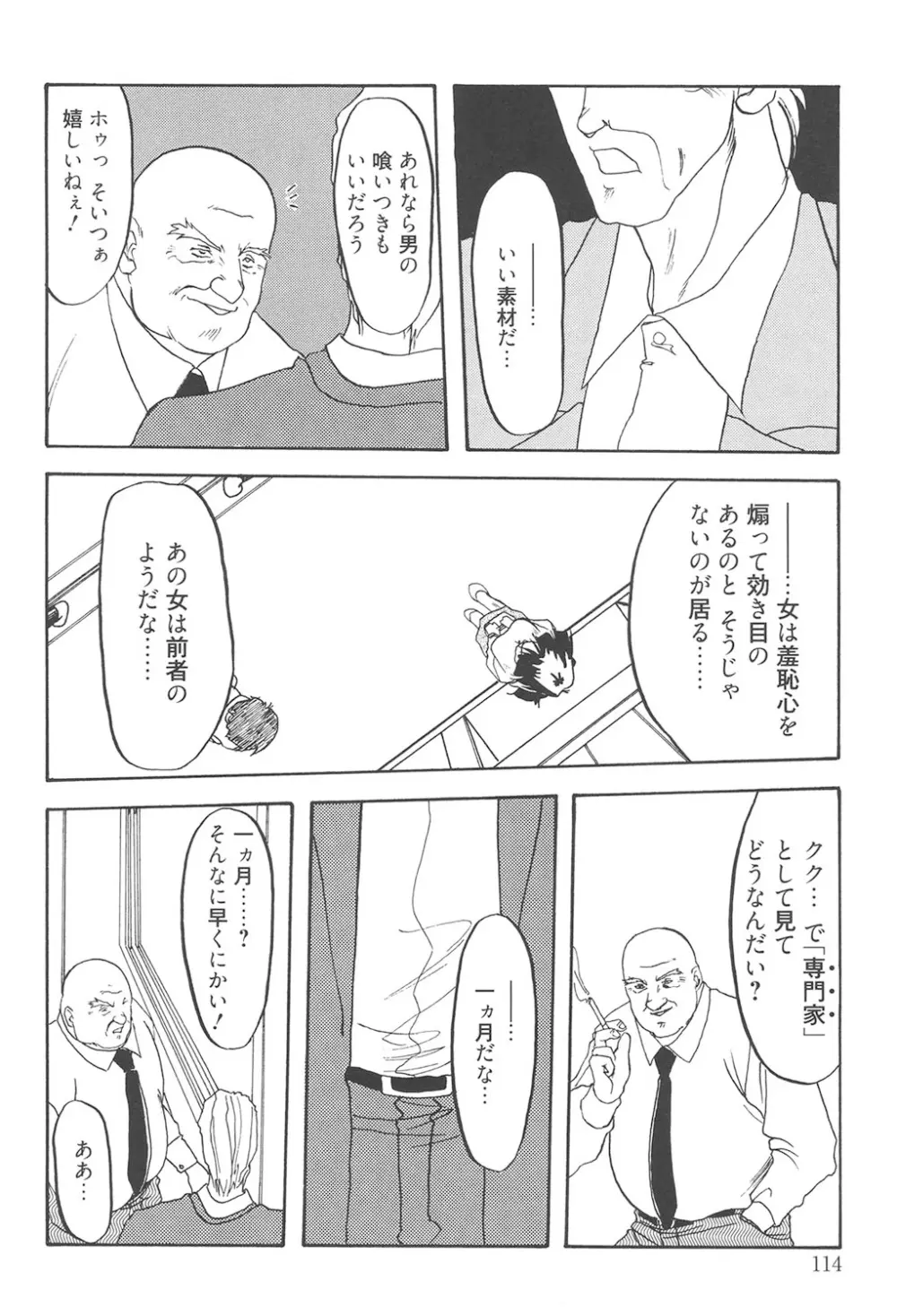 緋色の刻 完全版 Page.113