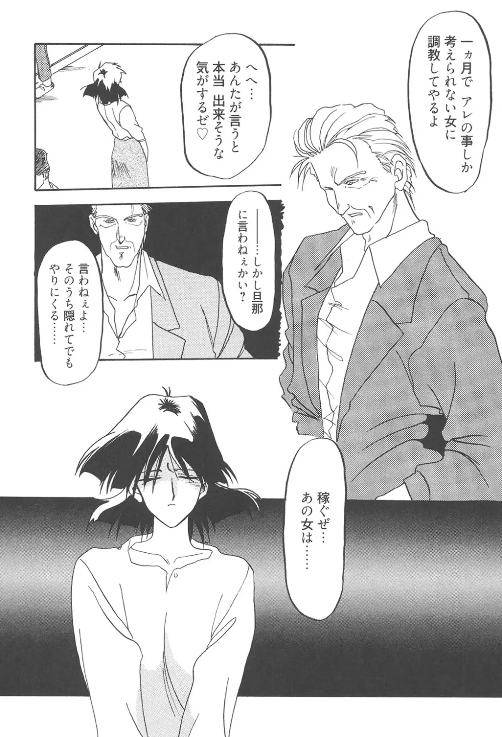 緋色の刻 完全版 Page.114