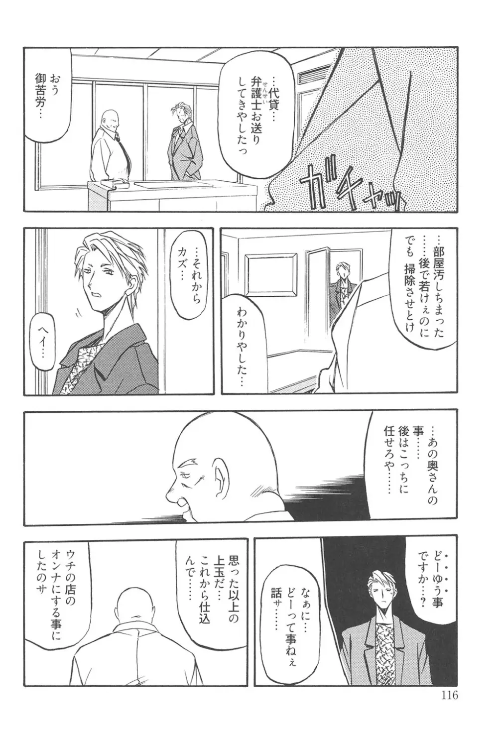 緋色の刻 完全版 Page.115
