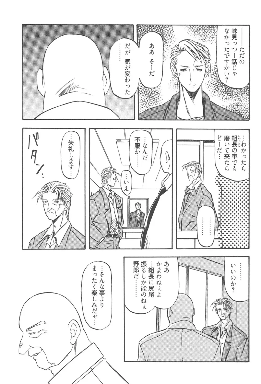 緋色の刻 完全版 Page.116